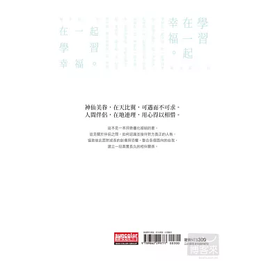 一起來學習跟「幸福」相關的英語表達吧！