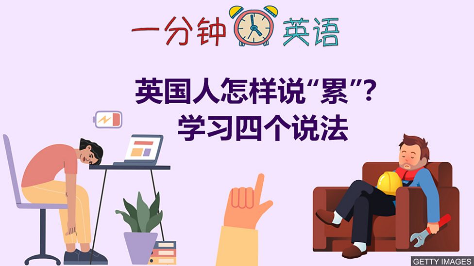 英語中不同等級的「疲勞」怎麼說？精選12個當你感到疲憊時可以使用的說法！
