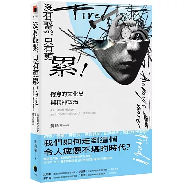 英語中不同等級的「疲勞」怎麼說？精選12個當你感到疲憊時可以使用的說法！