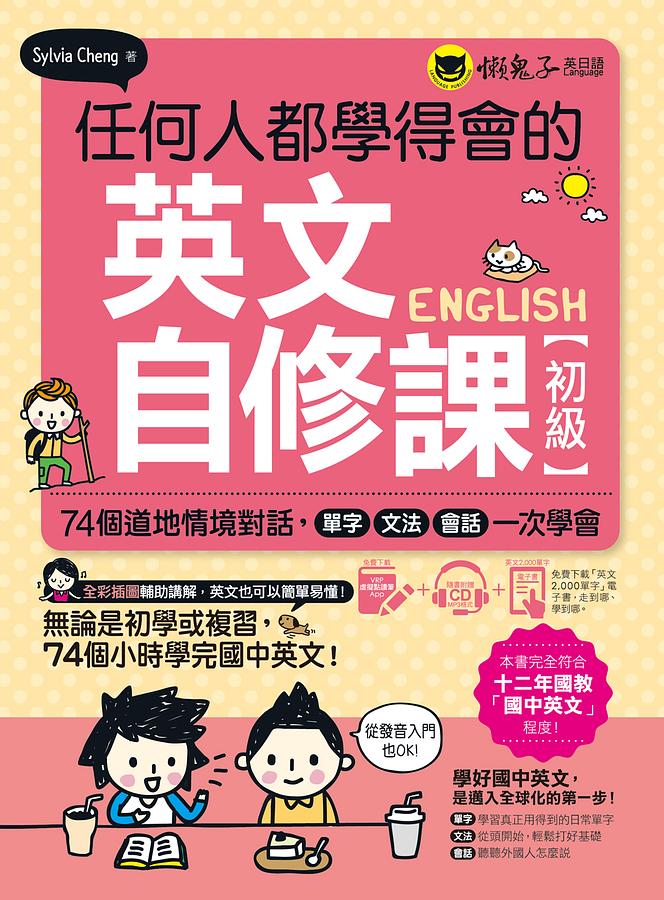 如何靠自修學好英文