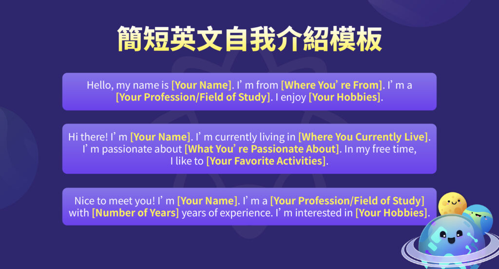 讓我們用英文自我介紹吧！也一起說明不同情境下自我介紹的要點！