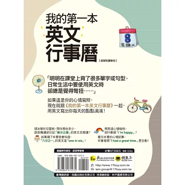 運用英文行事曆，有效複習日常的英文學習！