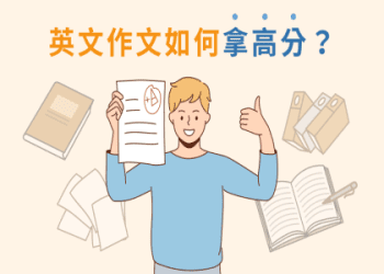 如何透過西洋音樂有效學習英語？探討西洋音樂的利弊