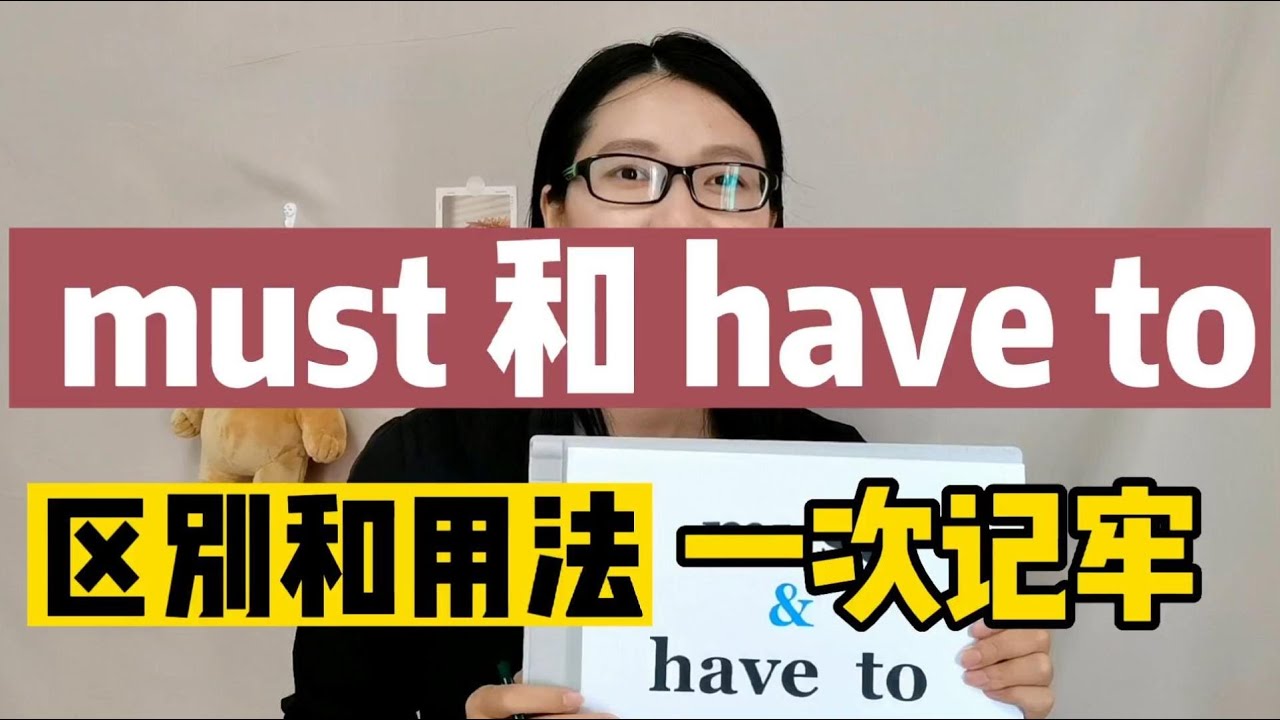 詳解「must」跟「have to」的差異和正確用法!