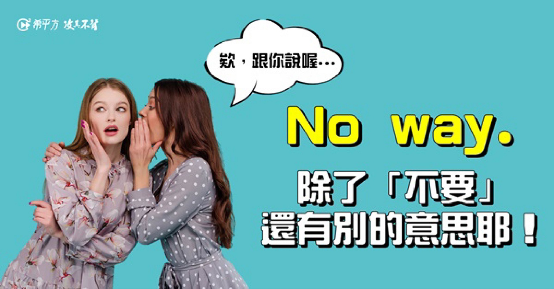 【竟然不知道!? 】「應用」的英文怎麼說?