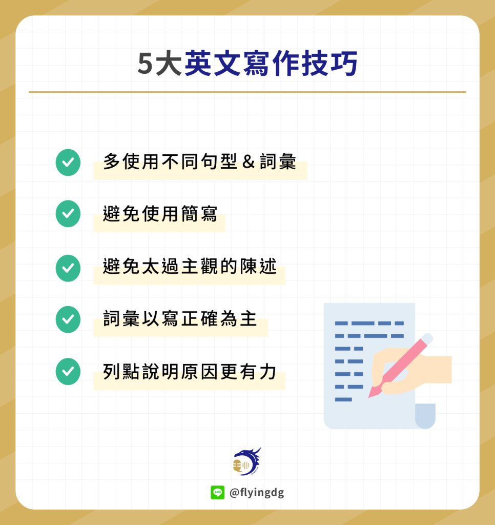 如何學習英語寫作？ 5種有效的考試方法