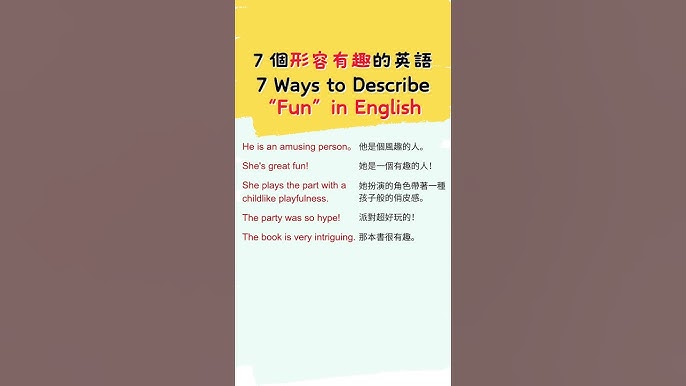 如何跟同事/朋友用英語表達「有趣的人」？