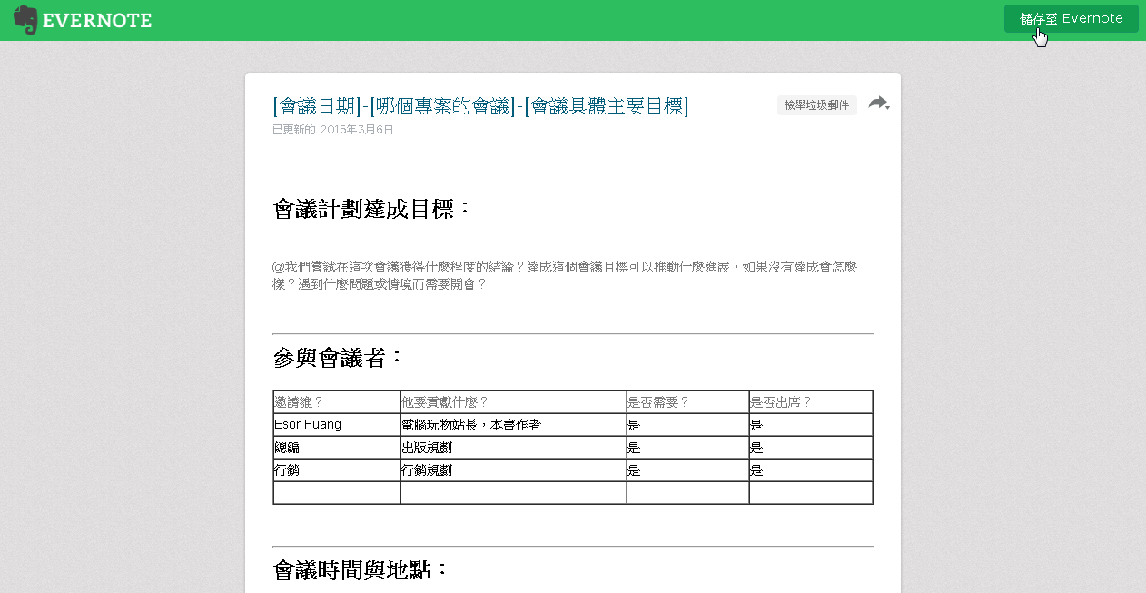 [附上會議記錄範本！ 】 很常見的英文會議紀錄/國外會議紀錄！