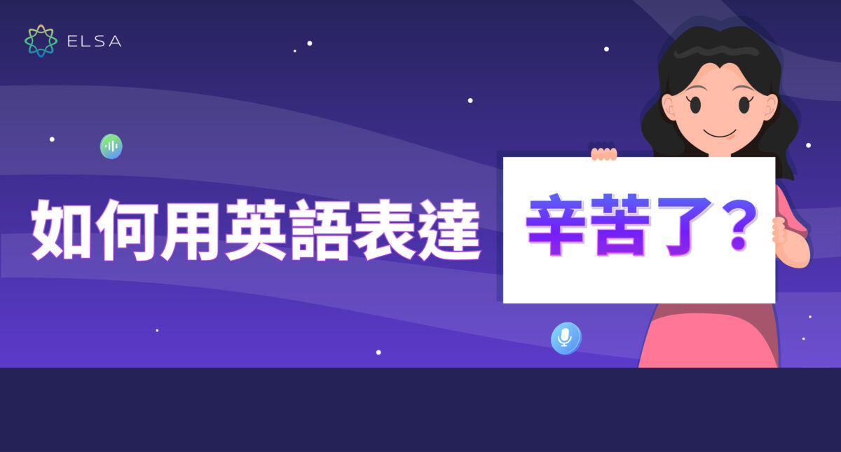 「辛苦了」用英語怎麼說？商務電子郵件中可使用的英語短語合集