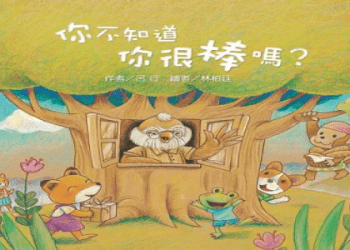 你知道「鄉下」的英文怎麼說嗎？