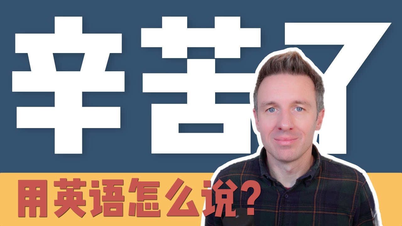 「辛苦」的英語怎麼說？經歷辛苦、困難時可以使用的英文說法介紹