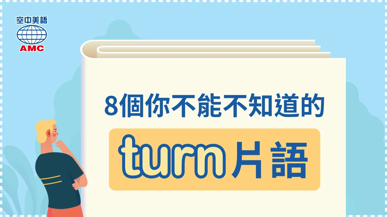 [我竟然不知道! ? 】「股份有限公司」用英語怎麼說?