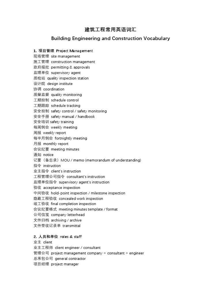 施工的英文怎麼說
