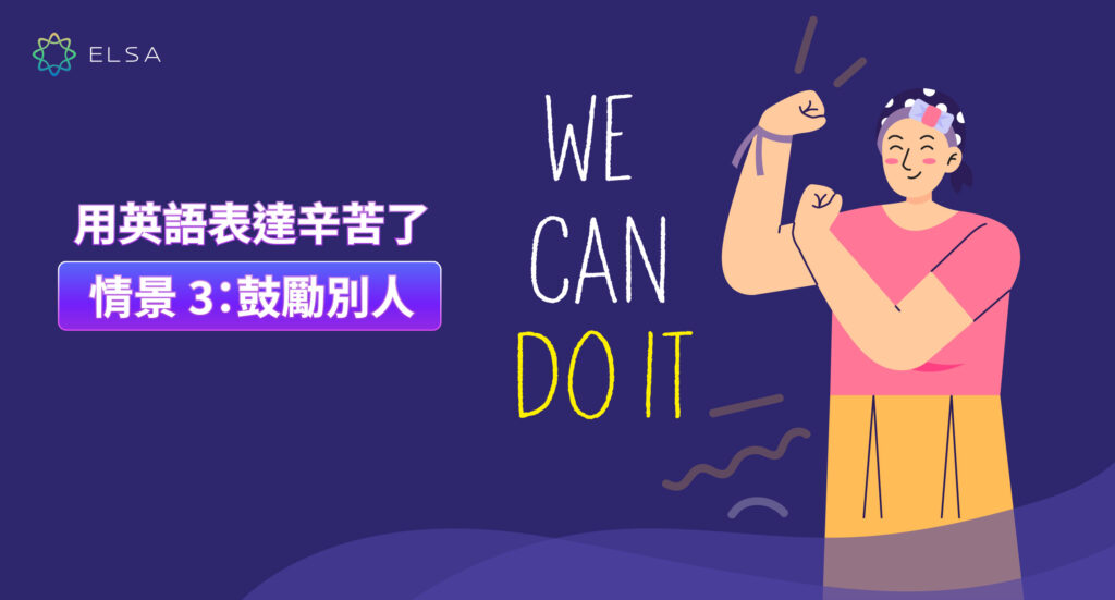 「辛苦」的英語怎麼說？經歷辛苦、困難時可以使用的英文說法介紹