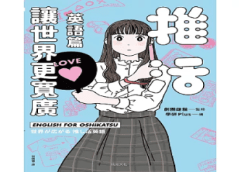 用英語幫體育選手加油！加油與歡呼相關的英文用語解說