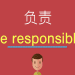 「負責人」的英文要怎麼說?介紹各種表示「負責人」的英文!