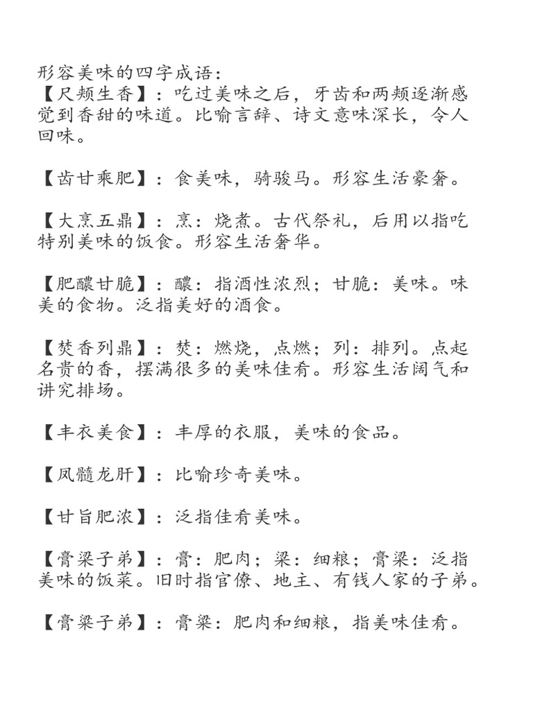 形容食物口感的單詞