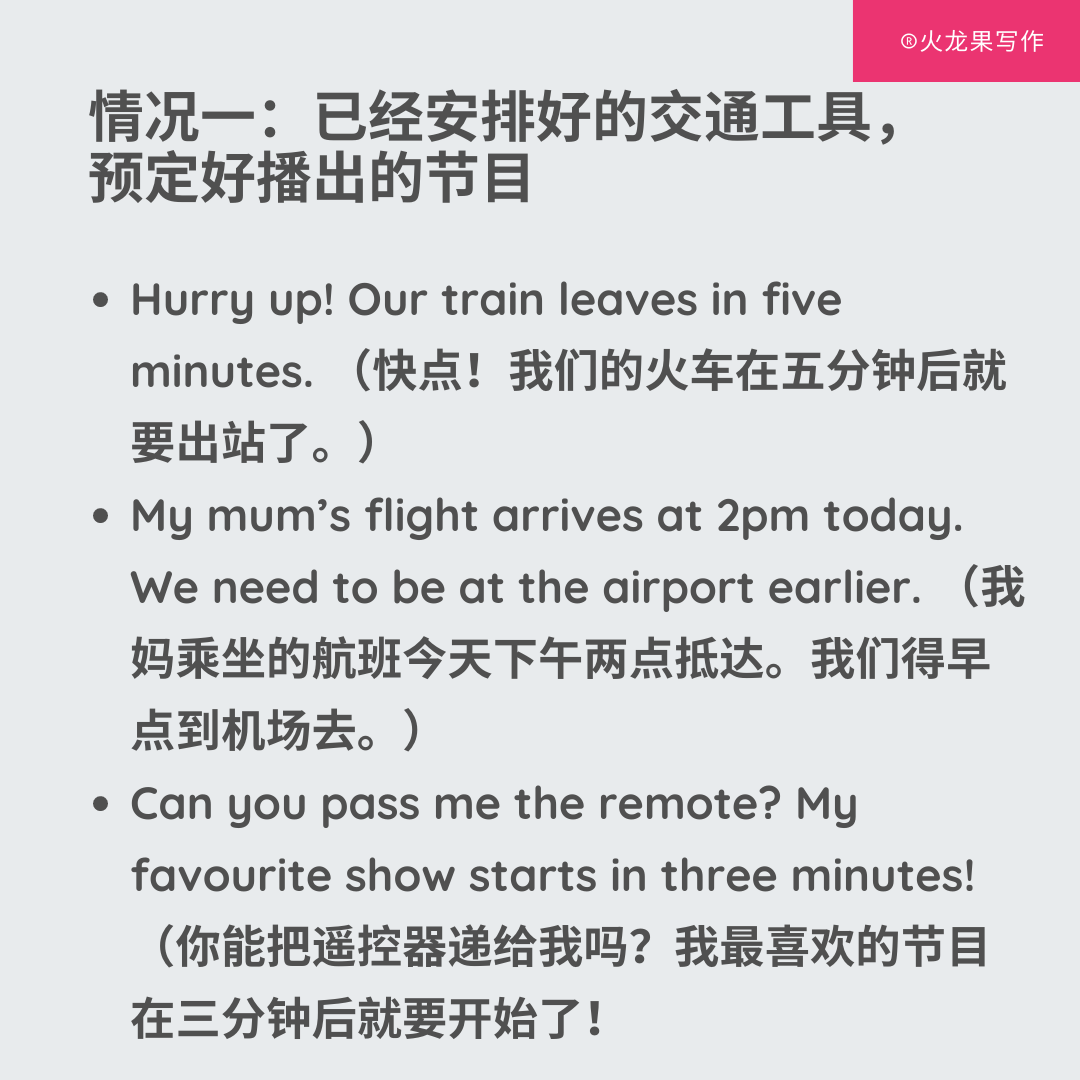 用一般現在時談論將來