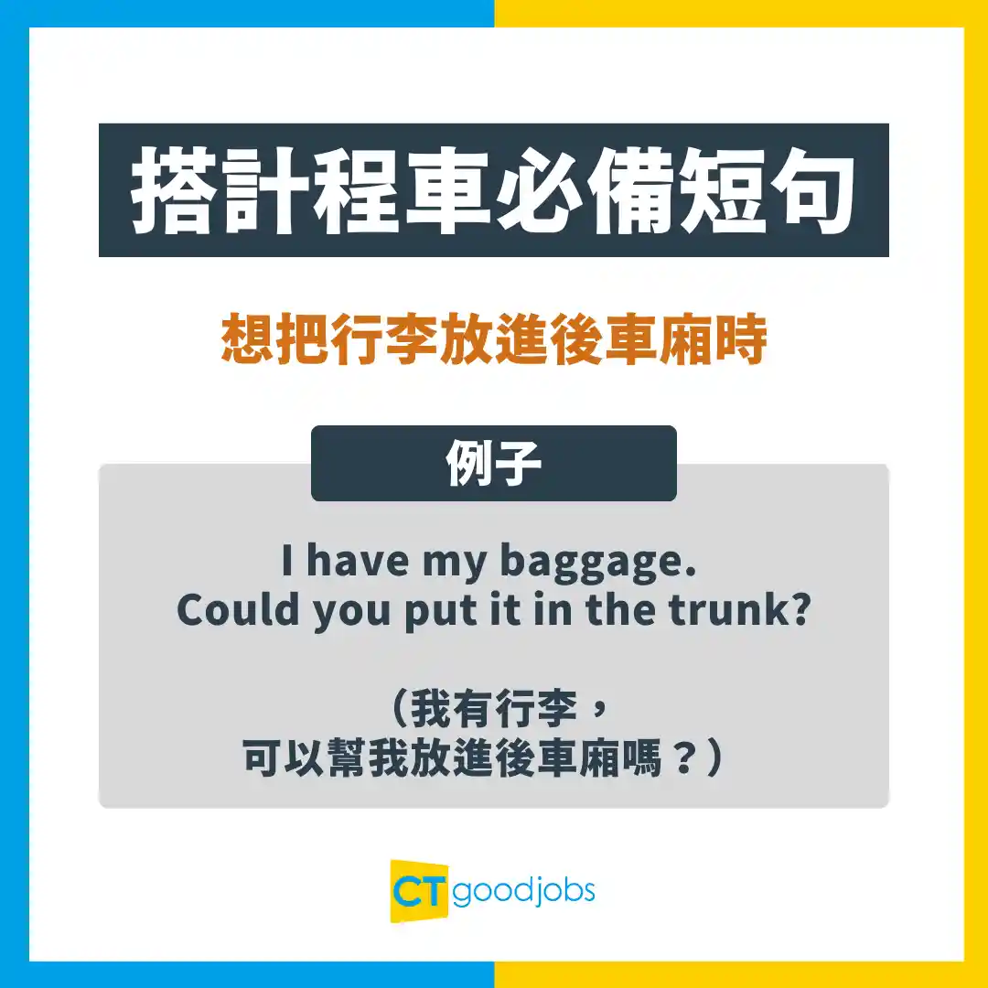 計程車上會用到的英文會話～知道這些就能夠放心了！～