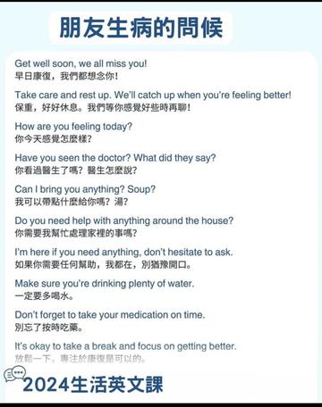 用英語問候生病的朋友