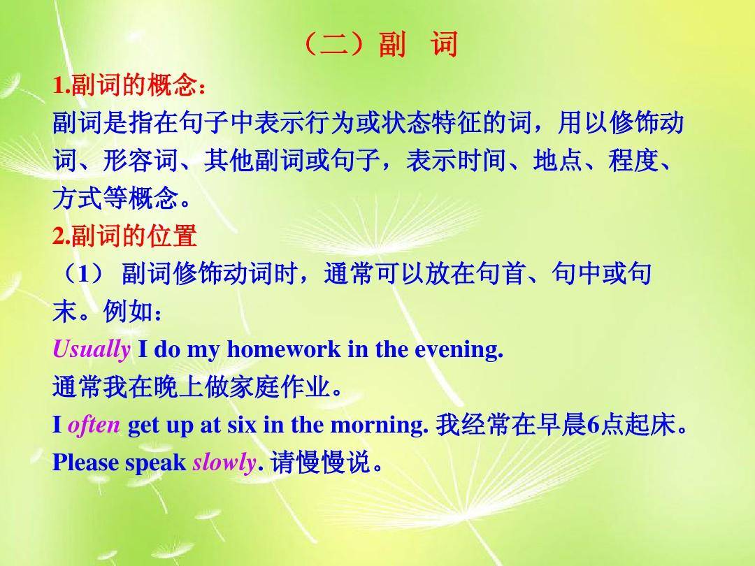 英語中修飾動詞的副詞位置