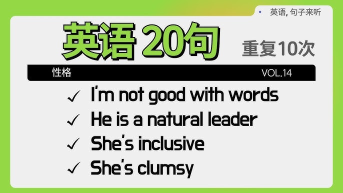 描述性格的常用英語表達