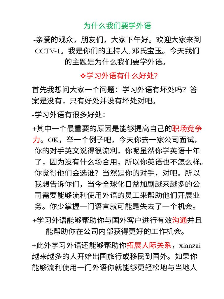 Language learning 學習外語的重要性