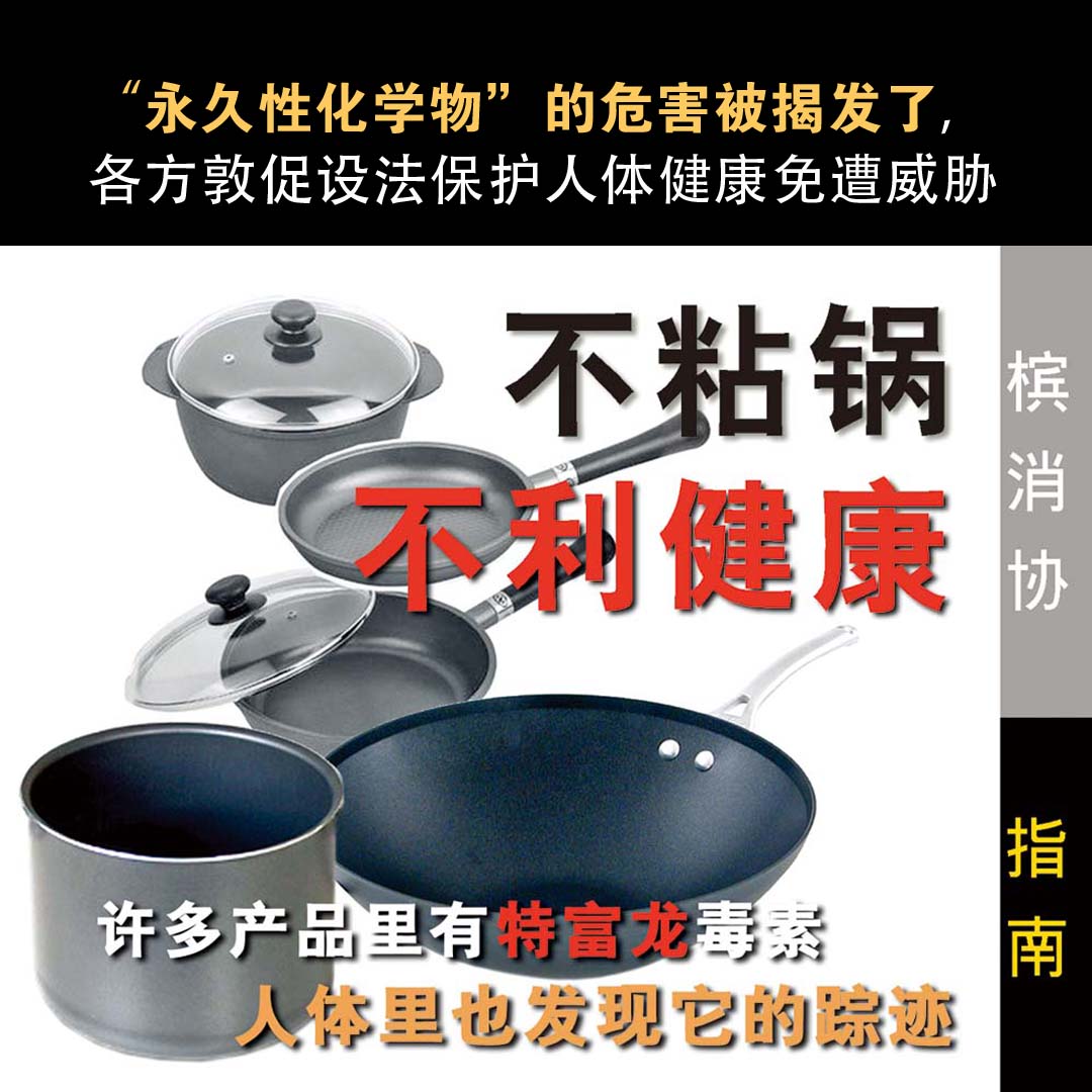 Forever chemicals “永久性化學物” 是什麼?
