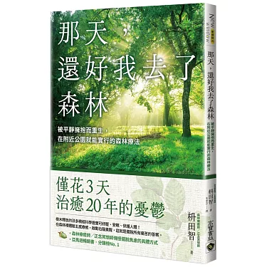 「被治癒了~」用英語怎麼說?在心情感到平靜時試著使用看看吧!