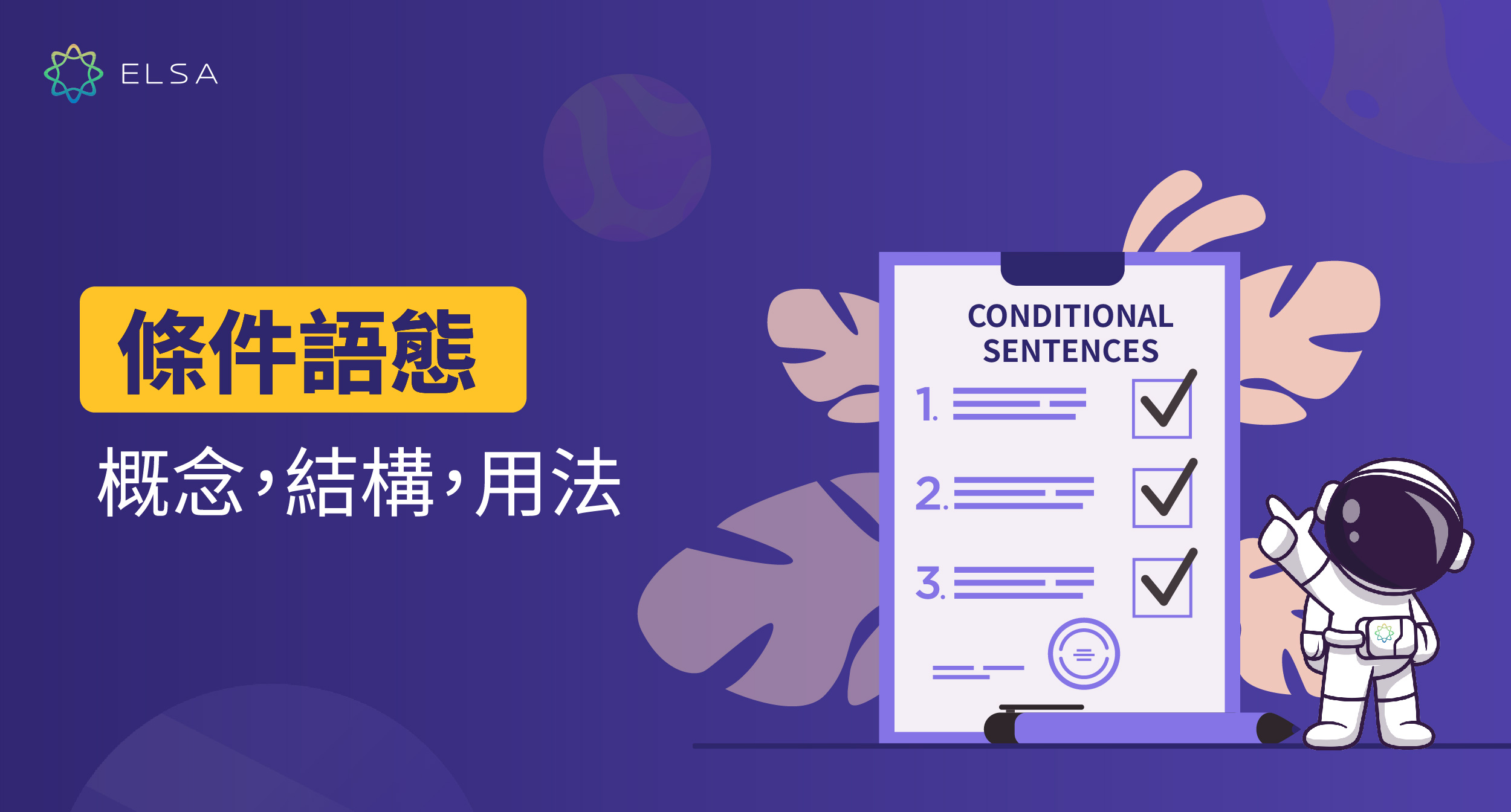 If 從句的句型結構和時態規則