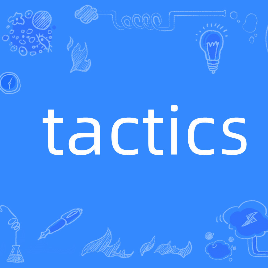辨析近義詞：strategy, scheme, tactic