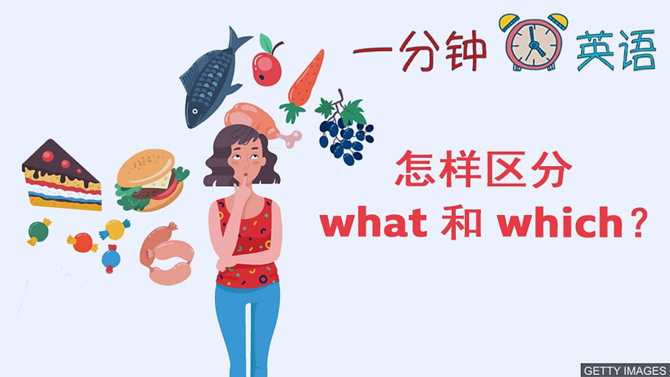 怎樣區分 what 和 which?