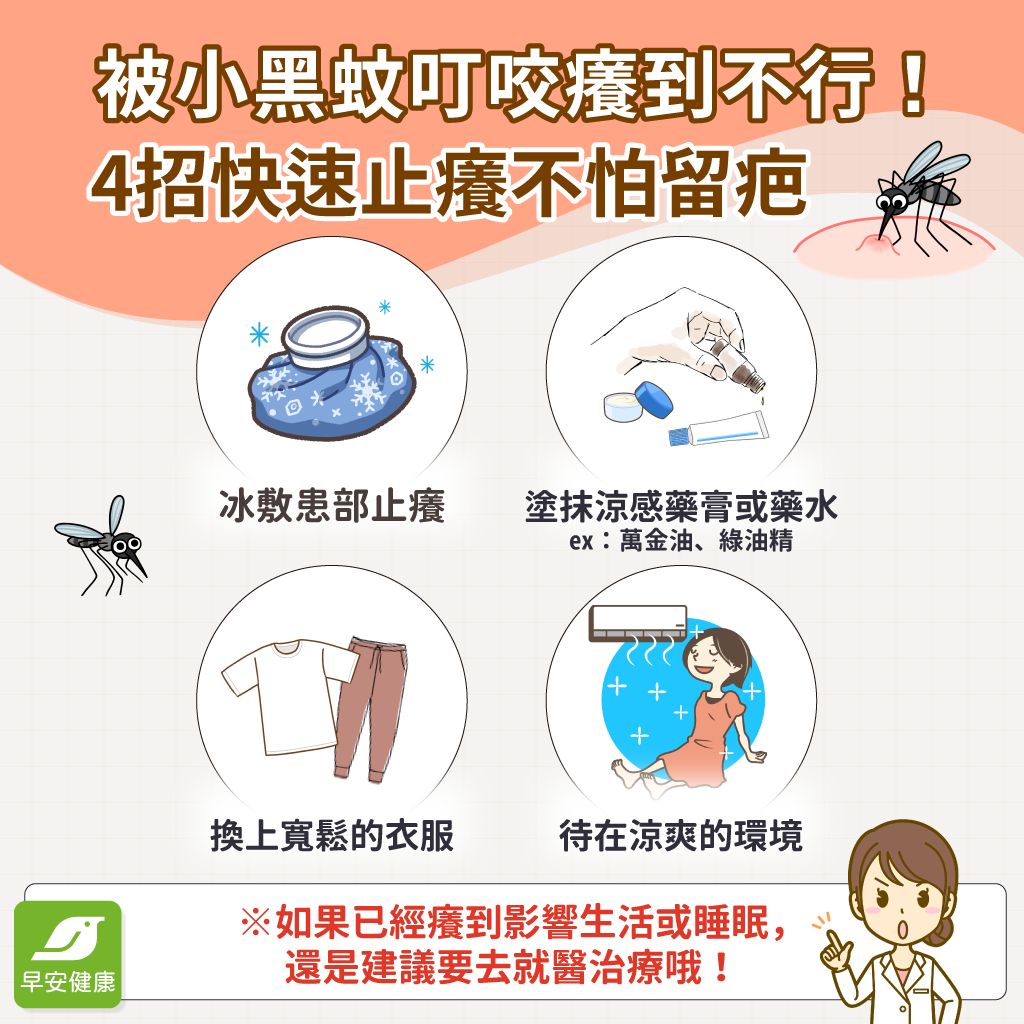How to stop mosquito bites 如何防止蚊子叮咬