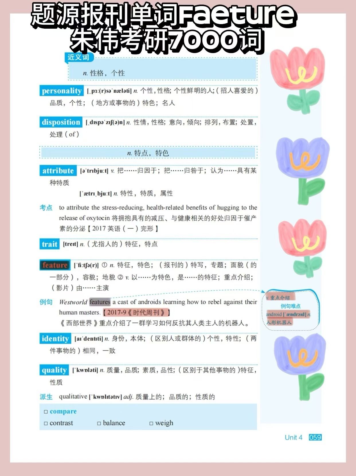 如何使用單詞 feature?