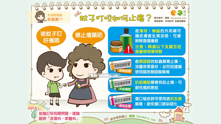 How to stop mosquito bites 如何防止蚊子叮咬