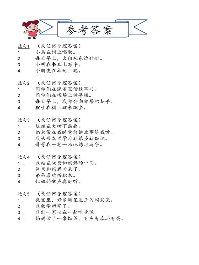 “在樹上” 和 “在操場上” 的 “在” 用 “in” 還是 “on”?