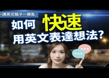 Phrasal verbs for education 與 “教育” 相關的短語動詞