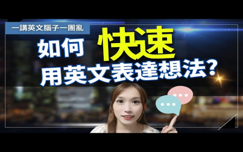 Phrasal verbs for education 與 “教育” 相關的短語動詞