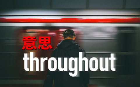 “Hard” 五個意思及用法