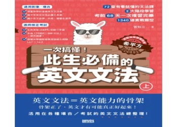 英文從頭學：零基礎自學指南，快速打好英文底子！