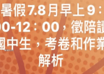 外師家教行情大公開！最新費用與挑選指南一次看